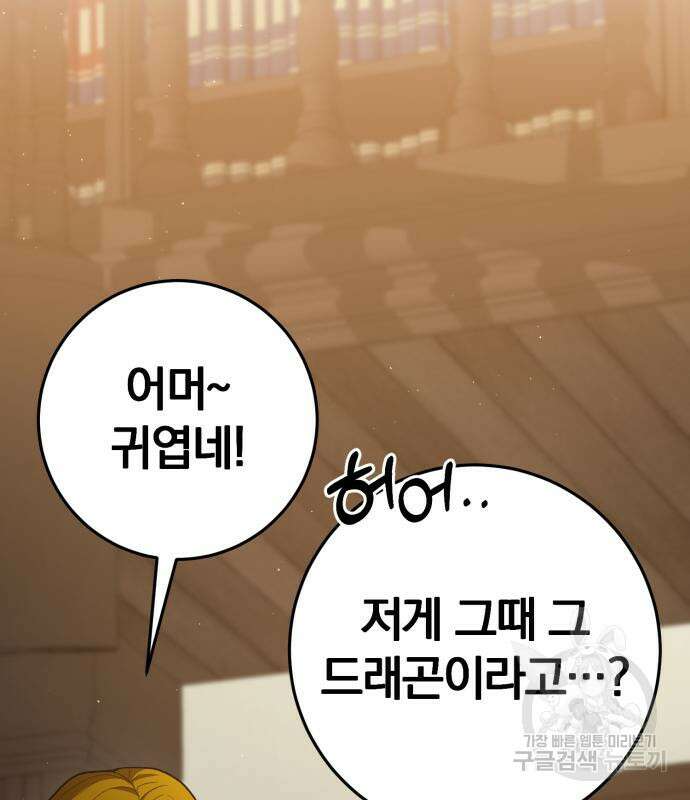위대한 가문의 검술 천재가 되었다 71화 11