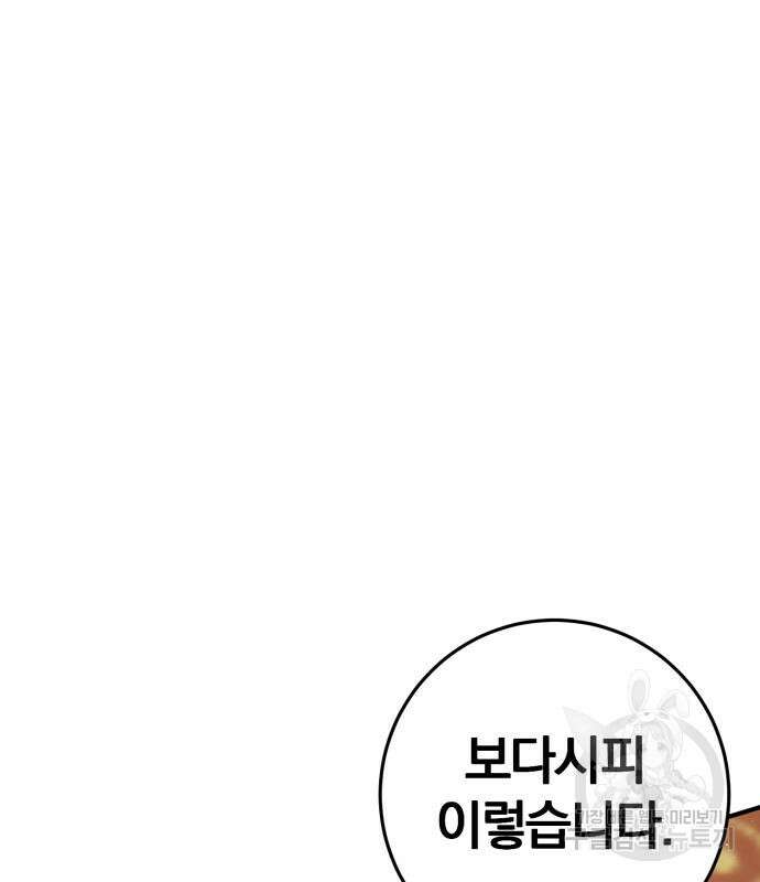 위대한 가문의 검술 천재가 되었다 71화 14