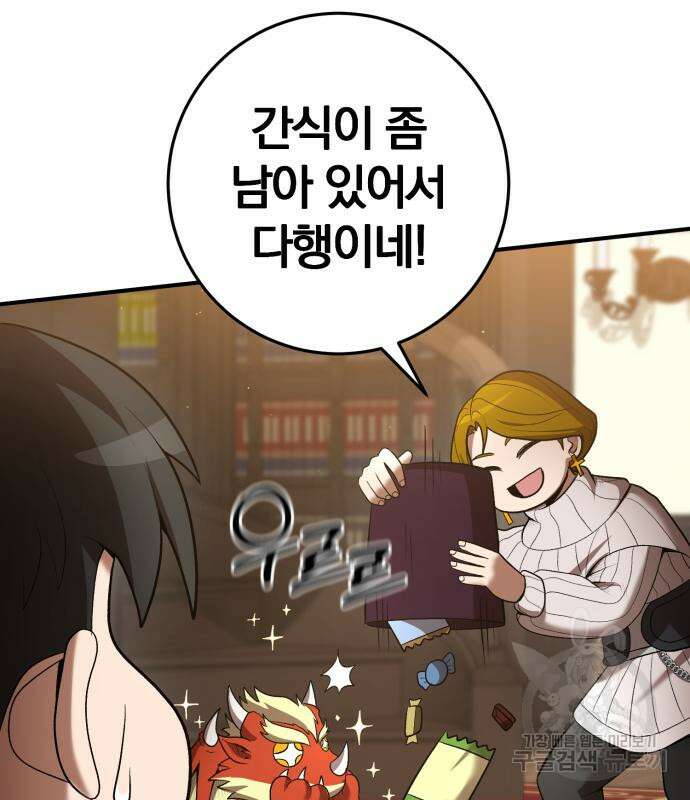 위대한 가문의 검술 천재가 되었다 71화 18