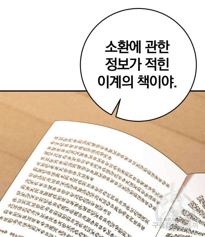 위대한 가문의 검술 천재가 되었다 71화 27