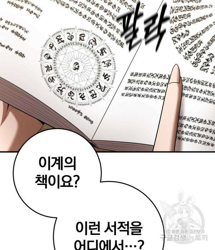 위대한 가문의 검술 천재가 되었다 71화 28