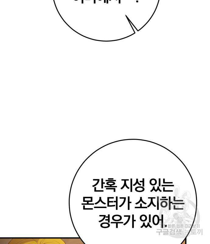 위대한 가문의 검술 천재가 되었다 71화 29