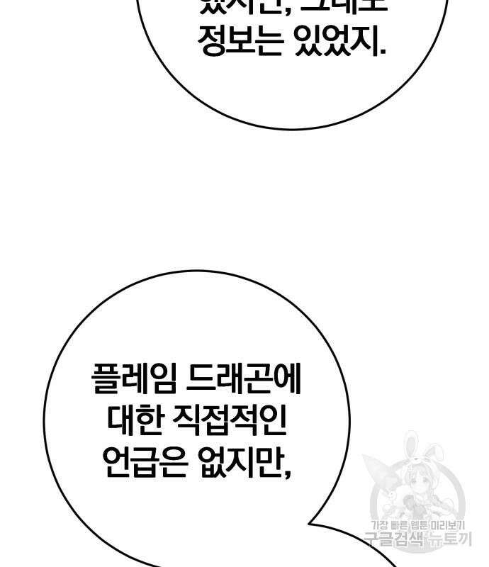 위대한 가문의 검술 천재가 되었다 71화 31