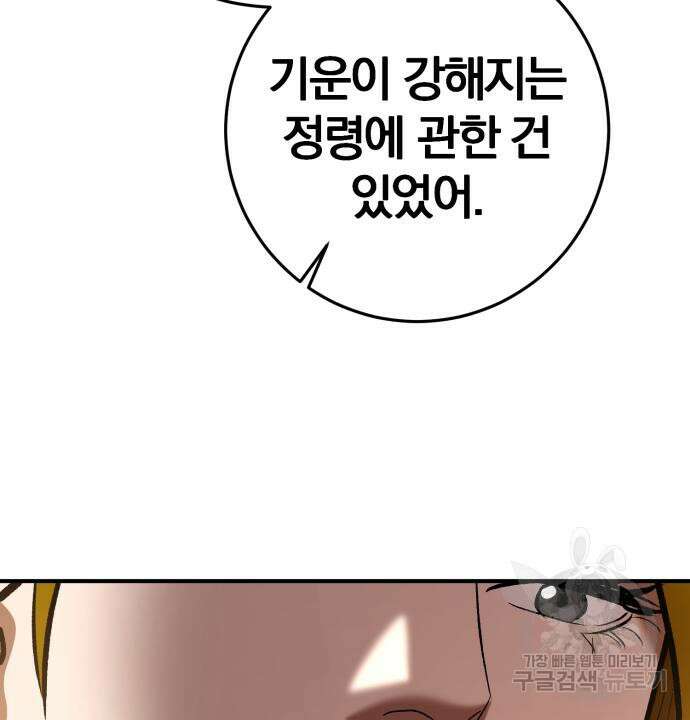 위대한 가문의 검술 천재가 되었다 71화 32