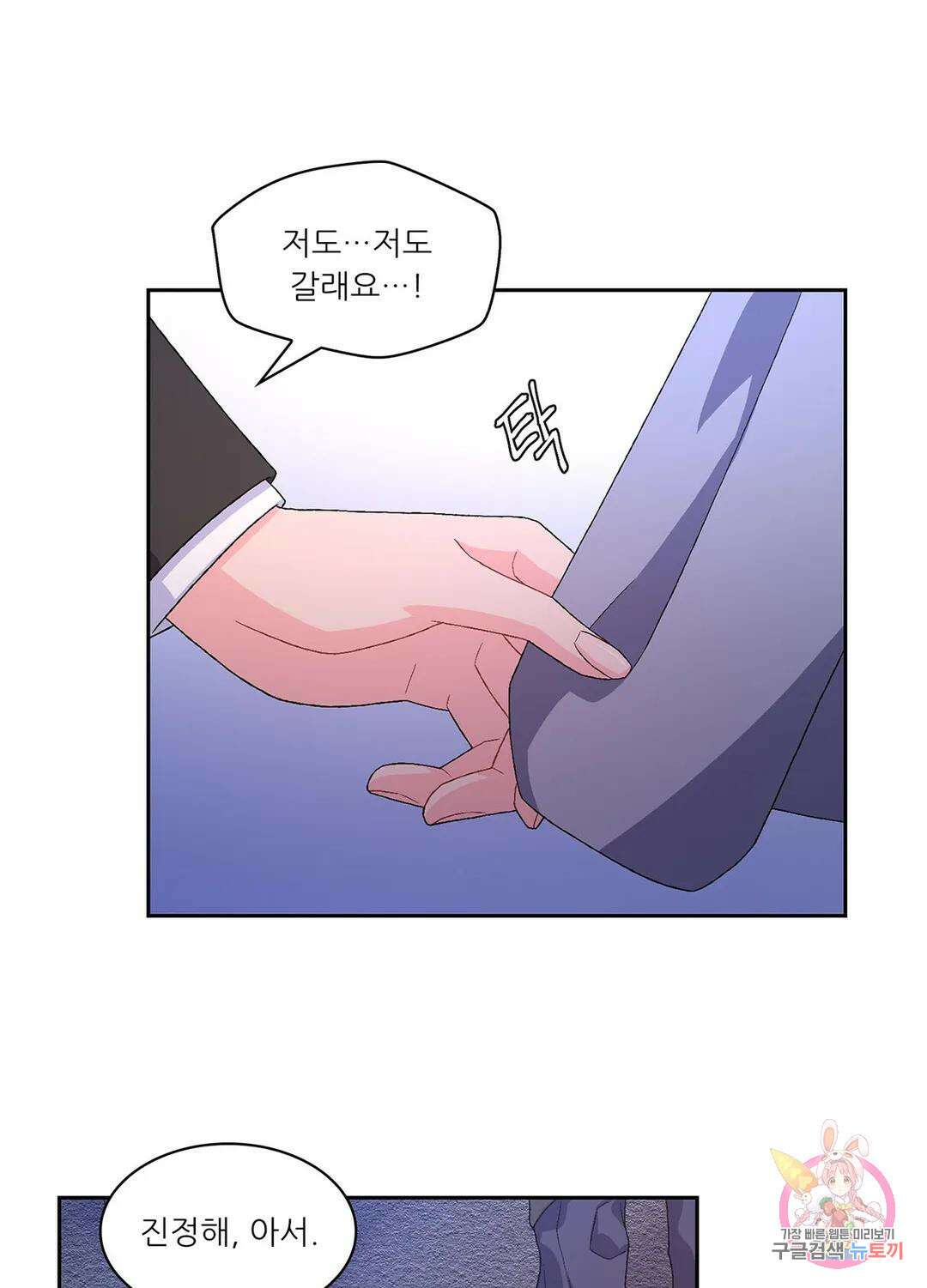아서(Arthur) 24화 2