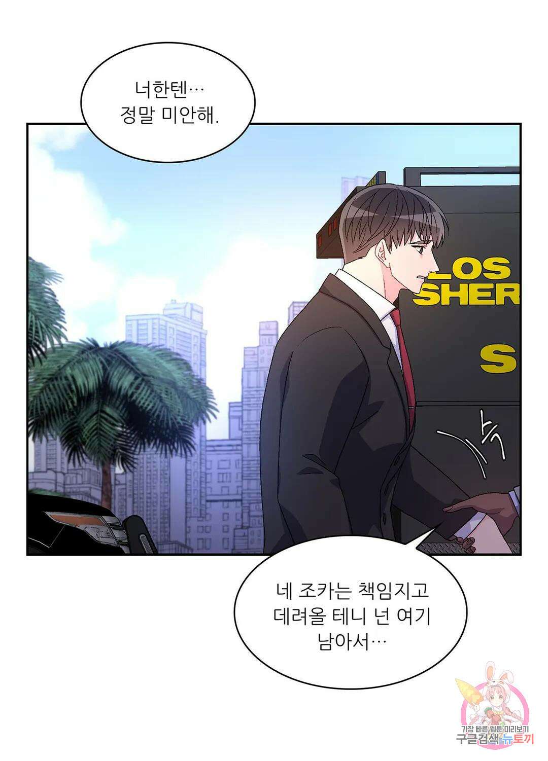 아서(Arthur) 24화 4
