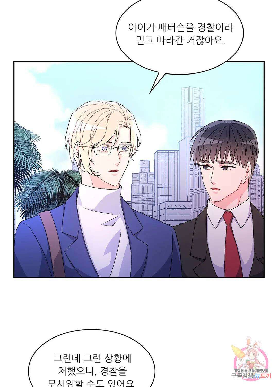 아서(Arthur) 24화 8