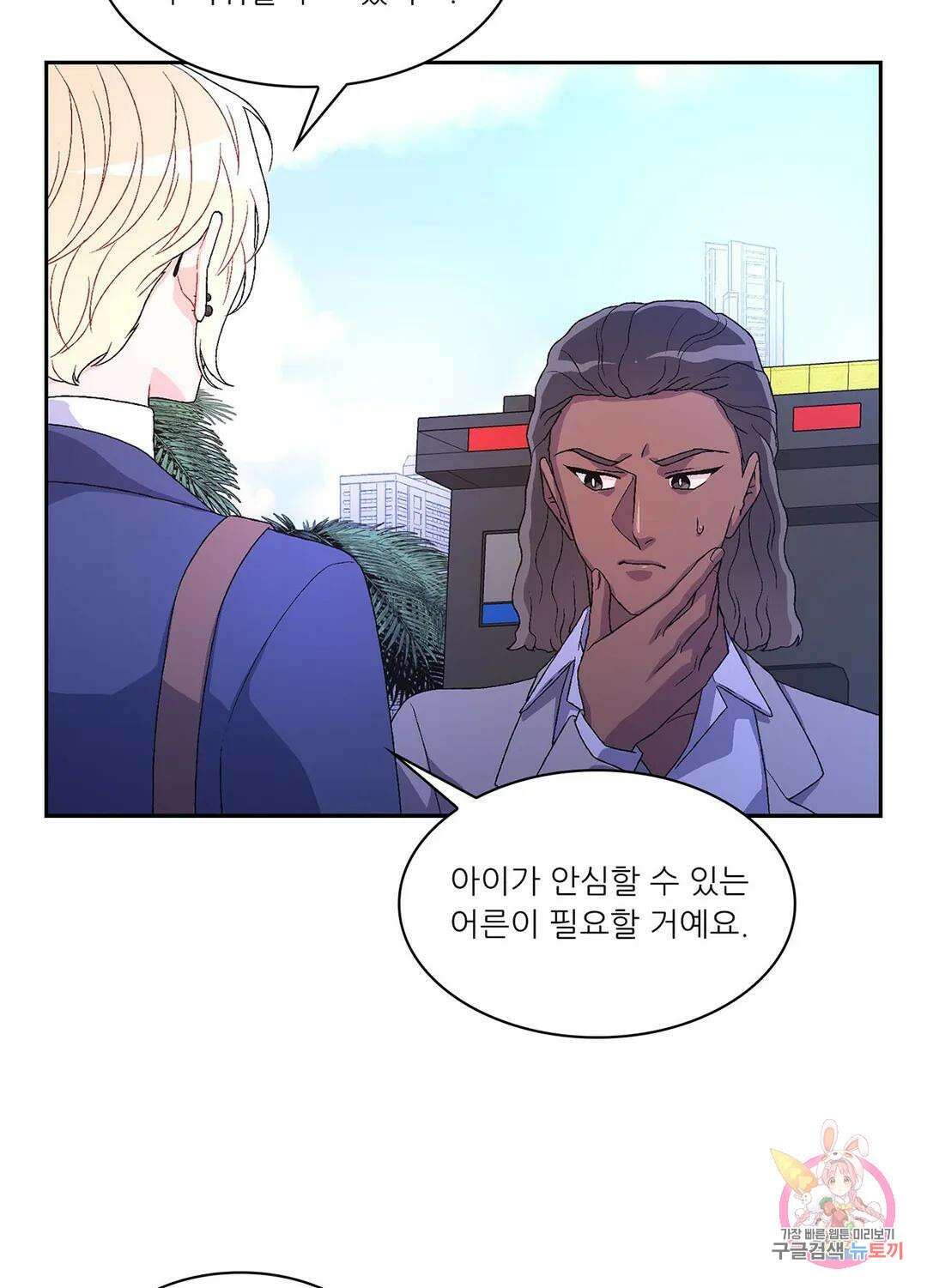 아서(Arthur) 24화 9