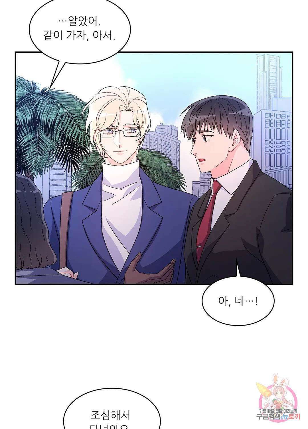 아서(Arthur) 24화 10
