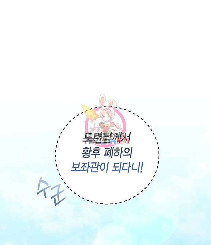 황후 자리를 버리겠습니다 23화 1