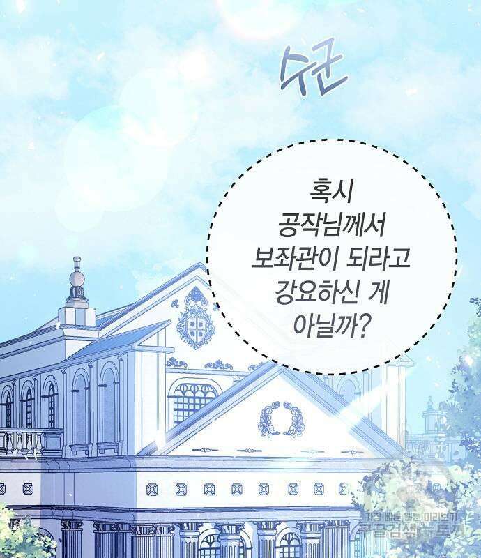 황후 자리를 버리겠습니다 23화 2