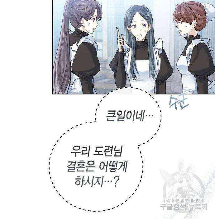 황후 자리를 버리겠습니다 23화 4