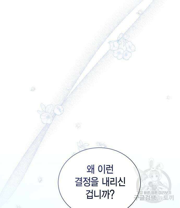 황후 자리를 버리겠습니다 23화 5