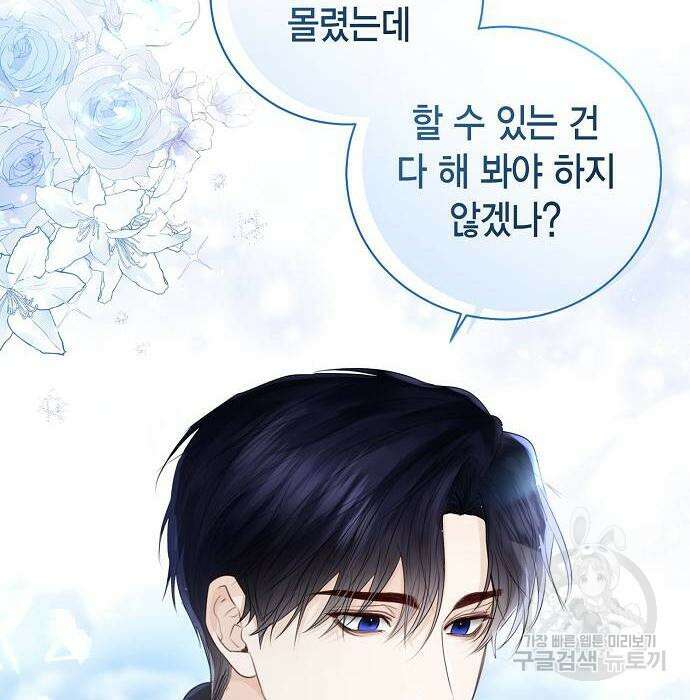 황후 자리를 버리겠습니다 23화 8