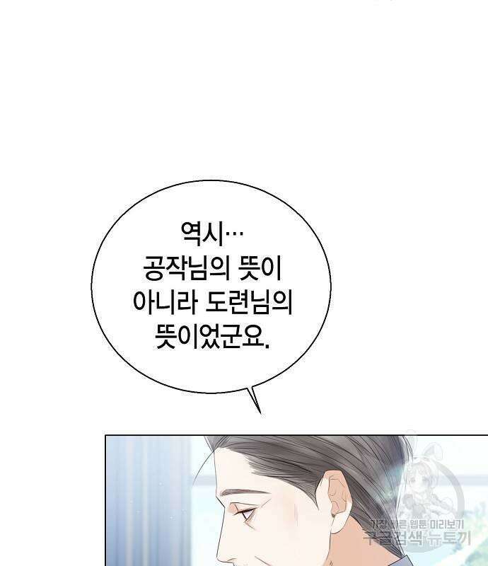 황후 자리를 버리겠습니다 23화 10