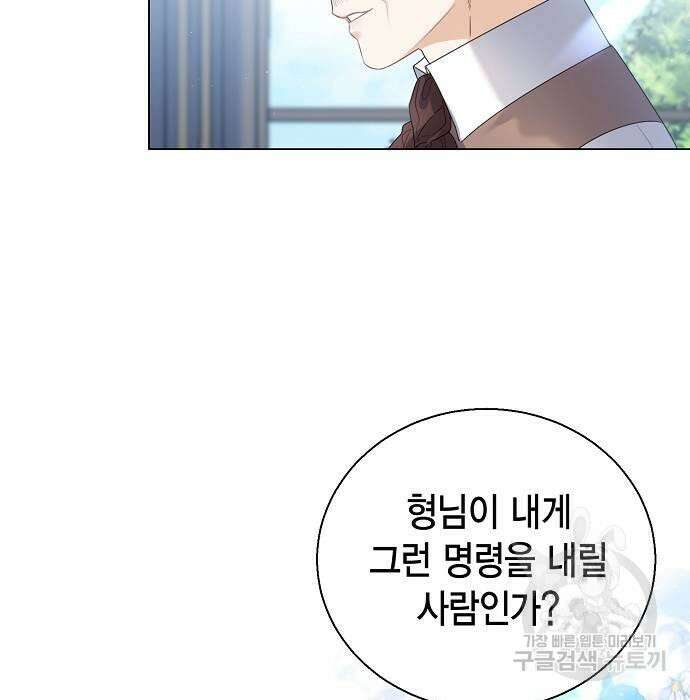 황후 자리를 버리겠습니다 23화 11