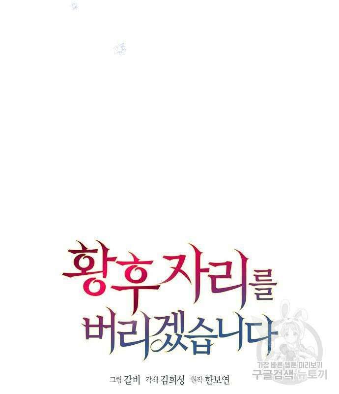 황후 자리를 버리겠습니다 23화 17