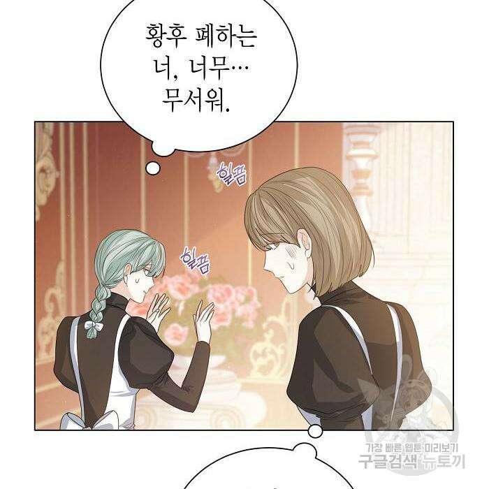 황후 자리를 버리겠습니다 23화 24