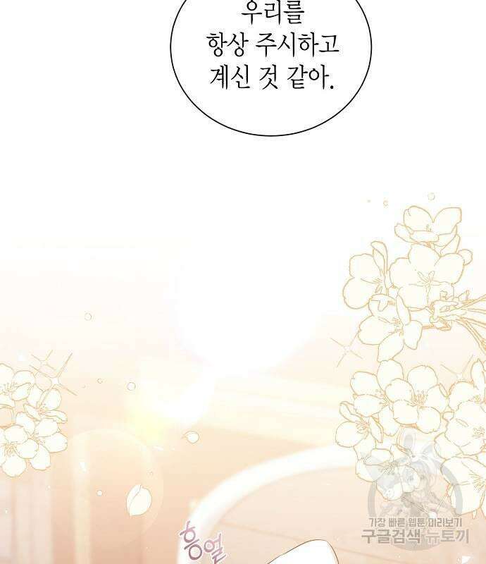 황후 자리를 버리겠습니다 23화 25