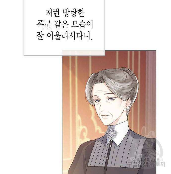 황후 자리를 버리겠습니다 23화 28
