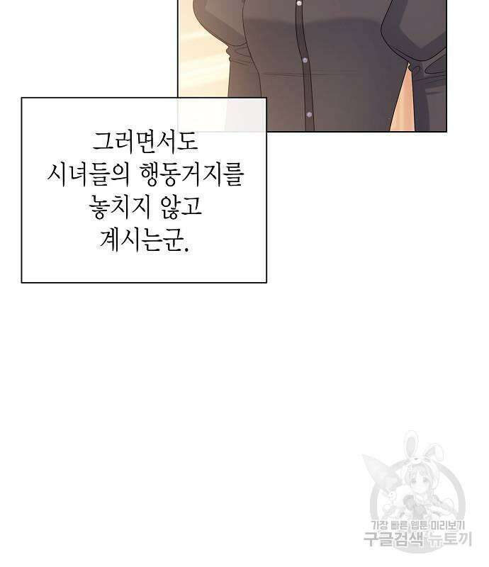 황후 자리를 버리겠습니다 23화 29