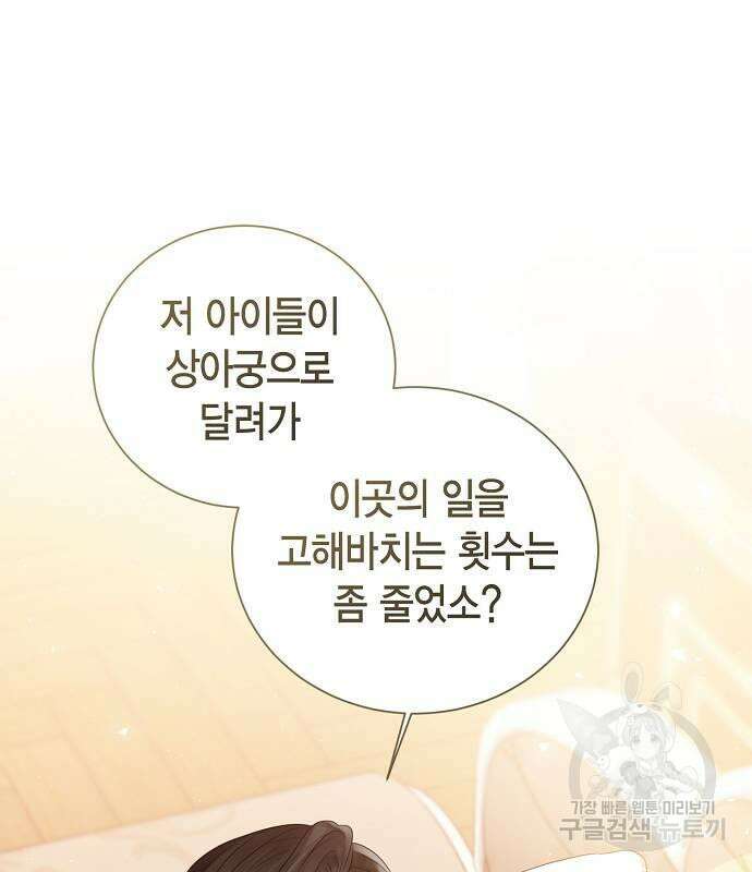 황후 자리를 버리겠습니다 23화 33