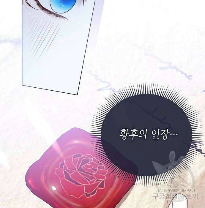 황후 자리를 버리겠습니다 27화 5
