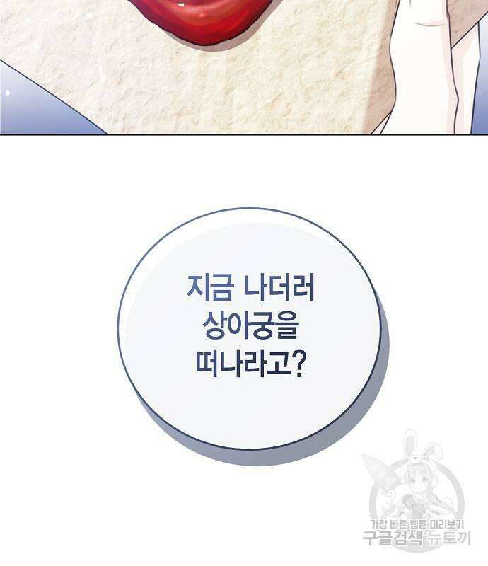 황후 자리를 버리겠습니다 27화 6