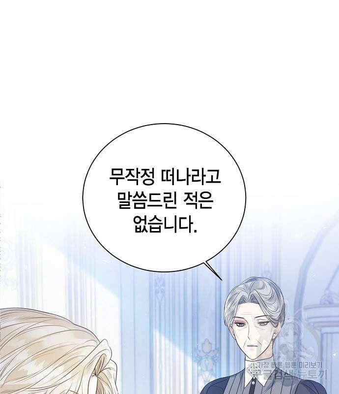 황후 자리를 버리겠습니다 27화 7