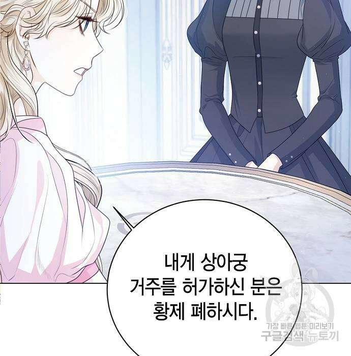 황후 자리를 버리겠습니다 27화 8