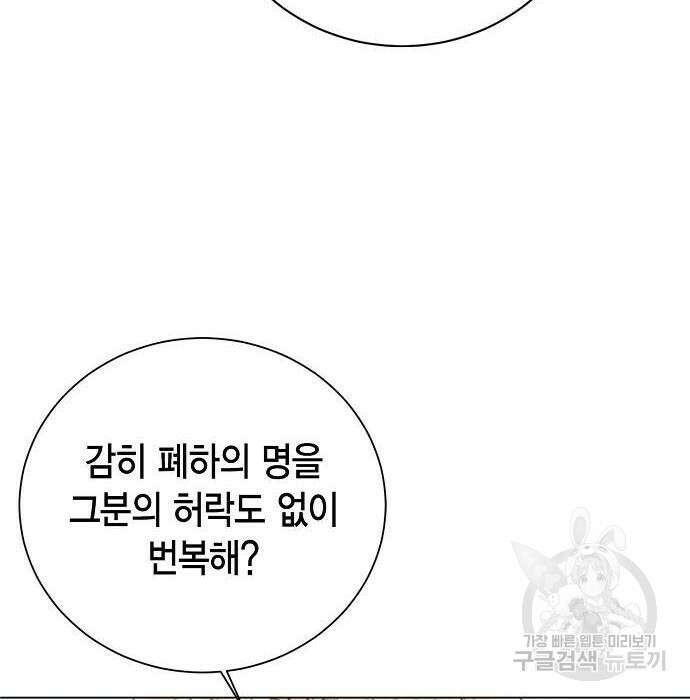 황후 자리를 버리겠습니다 27화 9