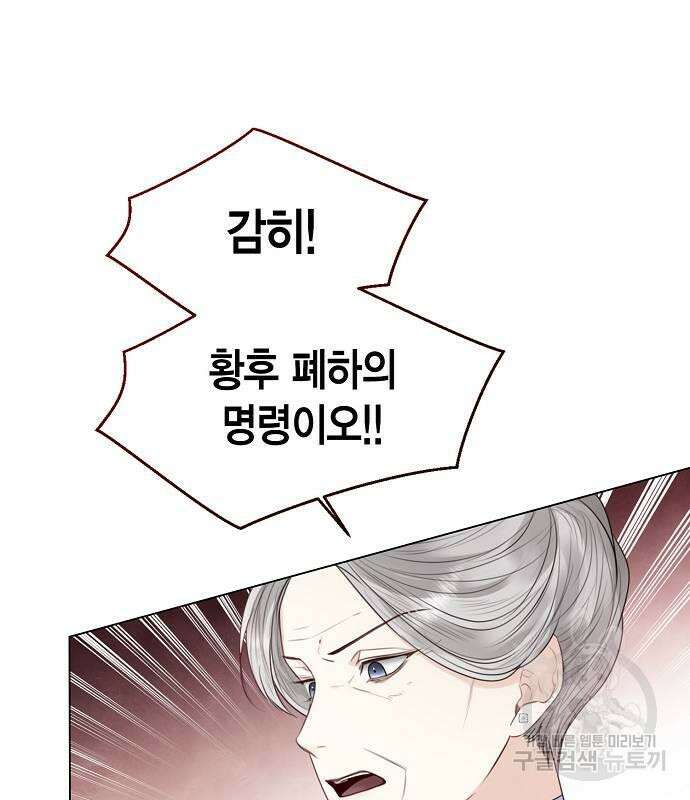 황후 자리를 버리겠습니다 27화 11