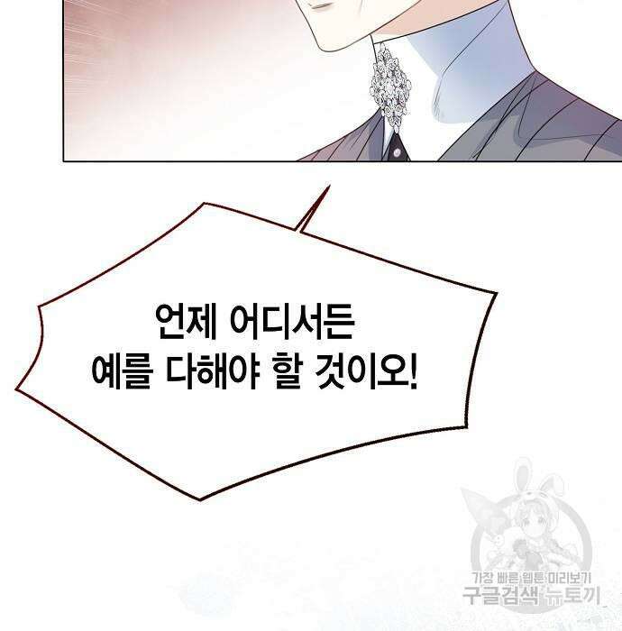 황후 자리를 버리겠습니다 27화 12