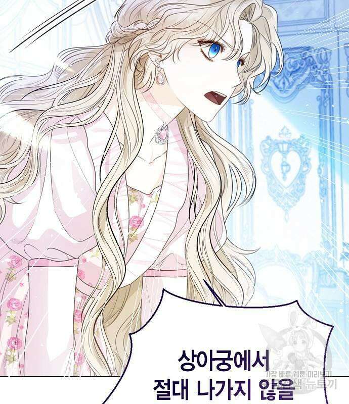황후 자리를 버리겠습니다 27화 15