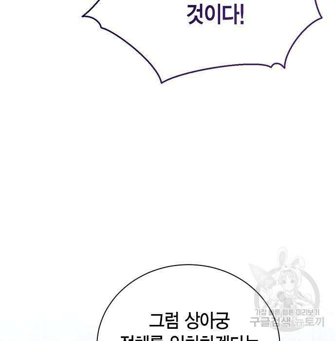 황후 자리를 버리겠습니다 27화 16