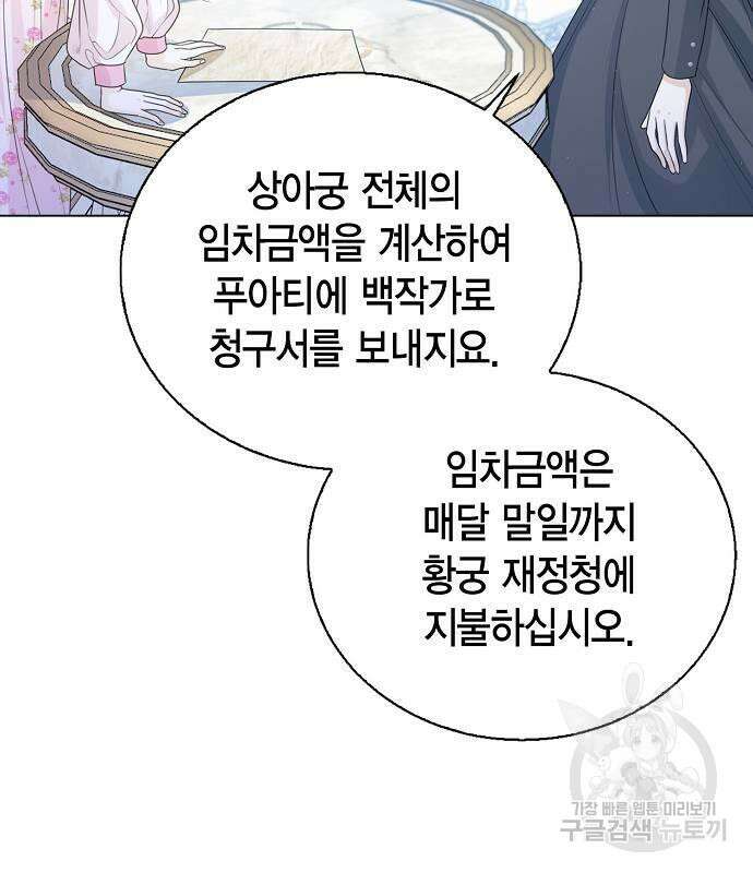 황후 자리를 버리겠습니다 27화 18