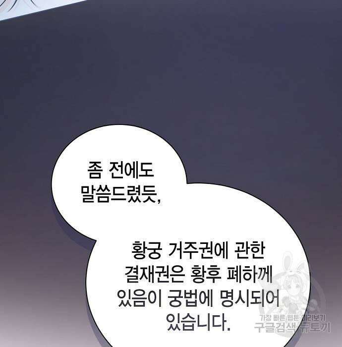 황후 자리를 버리겠습니다 27화 20