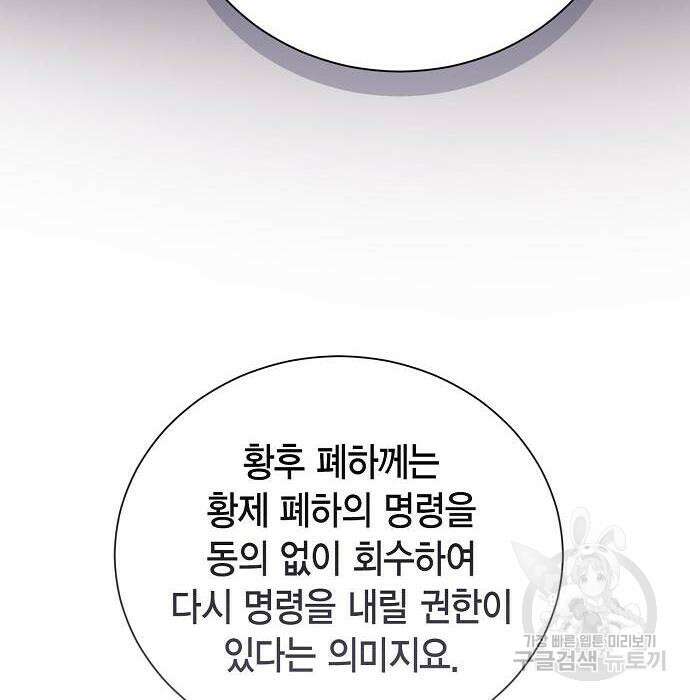 황후 자리를 버리겠습니다 27화 21