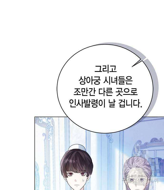 황후 자리를 버리겠습니다 27화 23