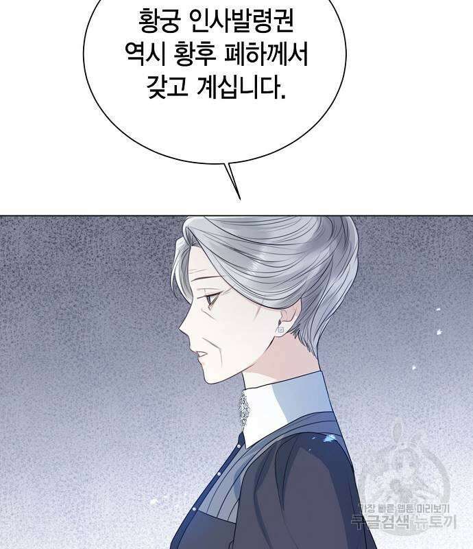 황후 자리를 버리겠습니다 27화 27