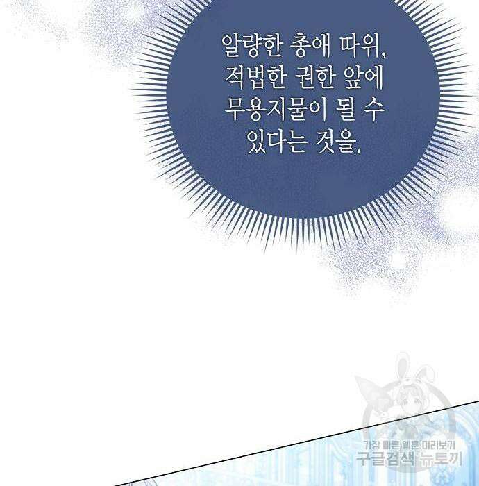 황후 자리를 버리겠습니다 27화 29