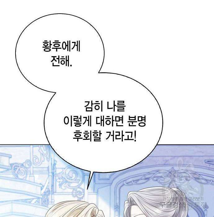 황후 자리를 버리겠습니다 27화 33