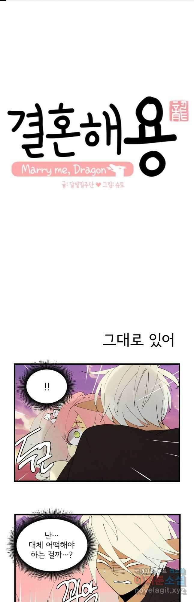 결혼해용(龍) 104화 1