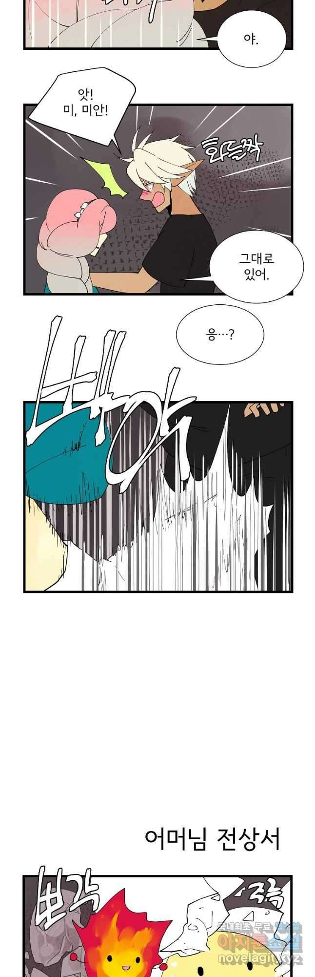결혼해용(龍) 104화 2