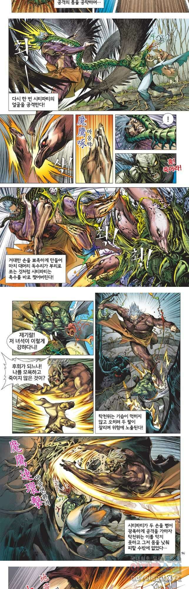 철장종횡 102화 패자를 낚다 1