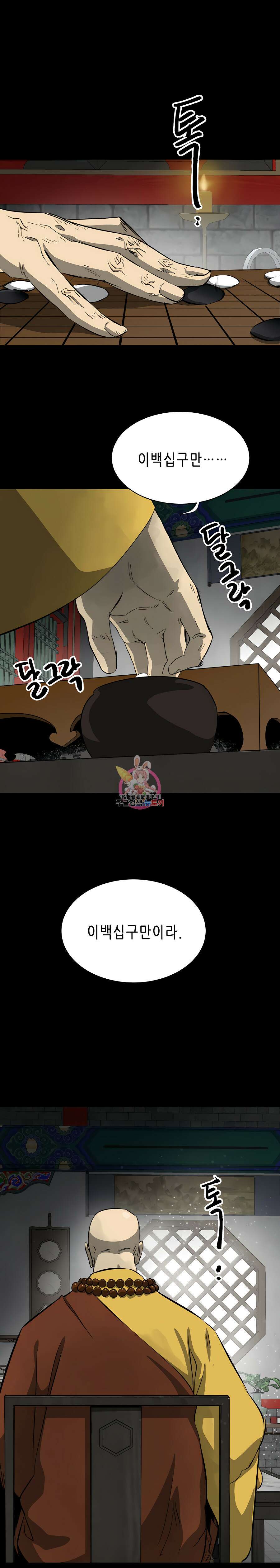 무한 레벨업 in 무림 129화 1