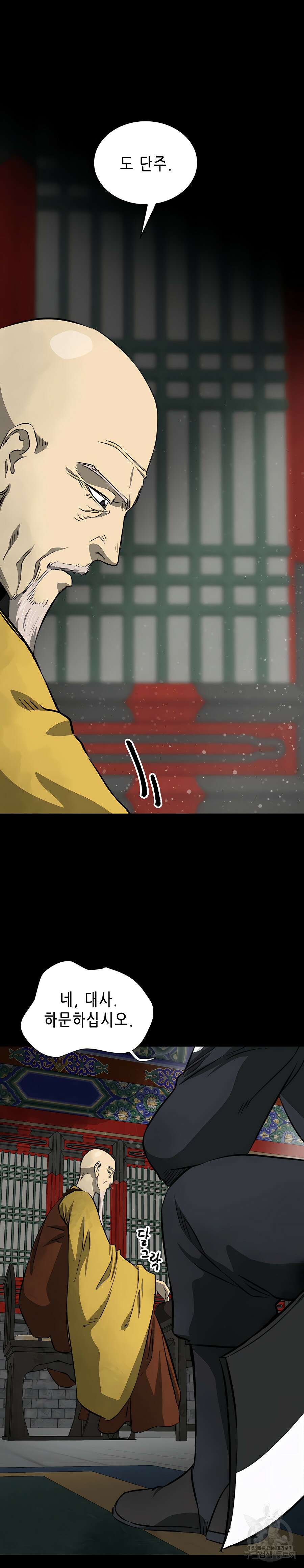 무한 레벨업 in 무림 129화 2