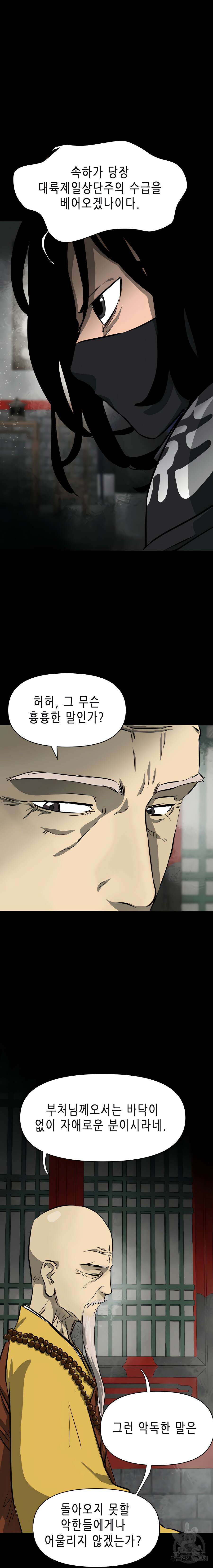 무한 레벨업 in 무림 129화 6