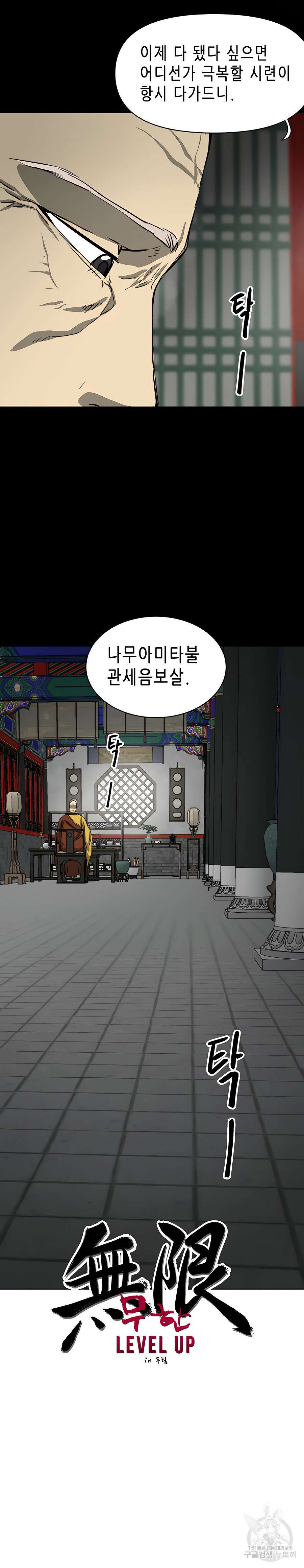 무한 레벨업 in 무림 129화 9