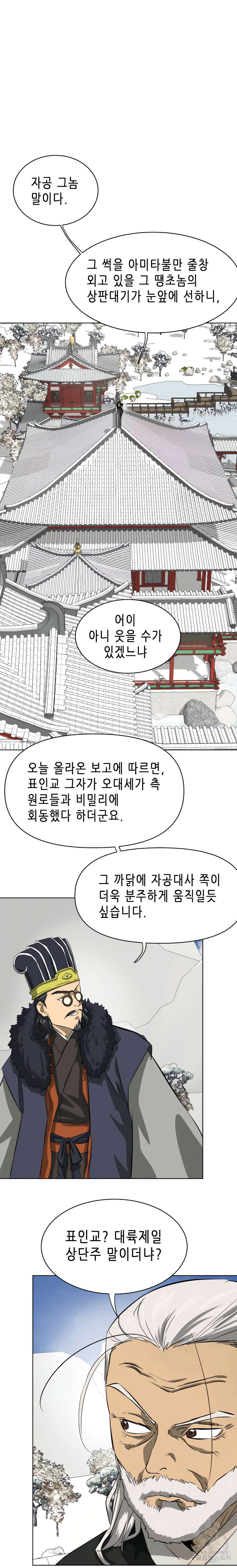 무한 레벨업 in 무림 129화 11